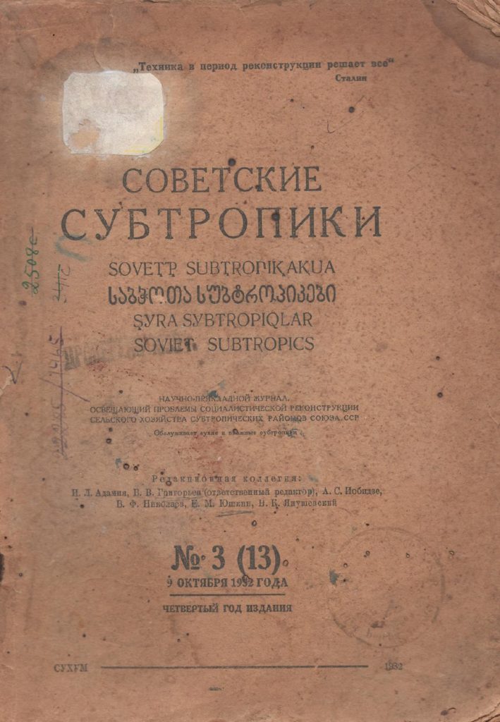 Стратонитская А., Авокадо, "Советские субтропики", M., 1935, № 3-4;